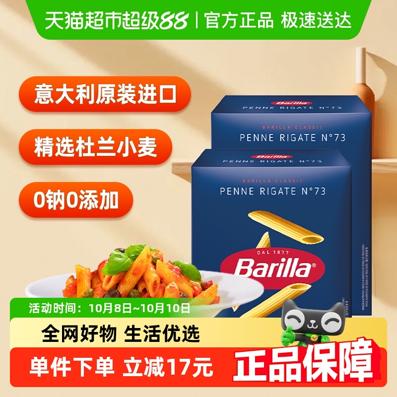 百味来进口意大利面笔形面#73通心粉500g*2盒儿童意面无添加面条