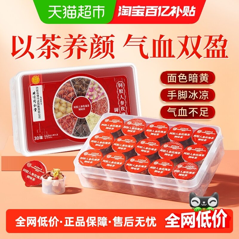 内廷上用阿胶玫瑰花茶适合女生喝的红枣桂圆枸杞茶气血养生茶包女,茶,代用/花草茶,淘宝优惠券,粉丝福利购,淘宝优惠卷