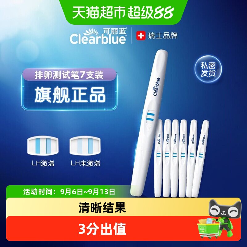 可丽蓝高精度排卵检测仪试纸图片