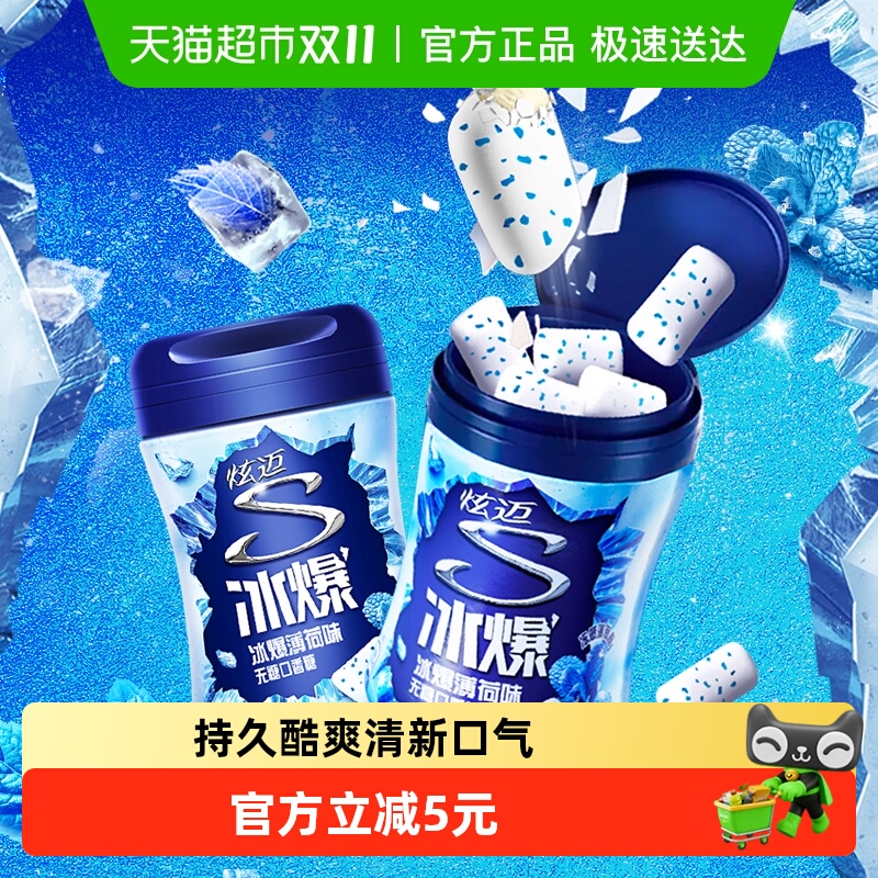 炫迈冰爆薄荷味口香糖56g×2瓶