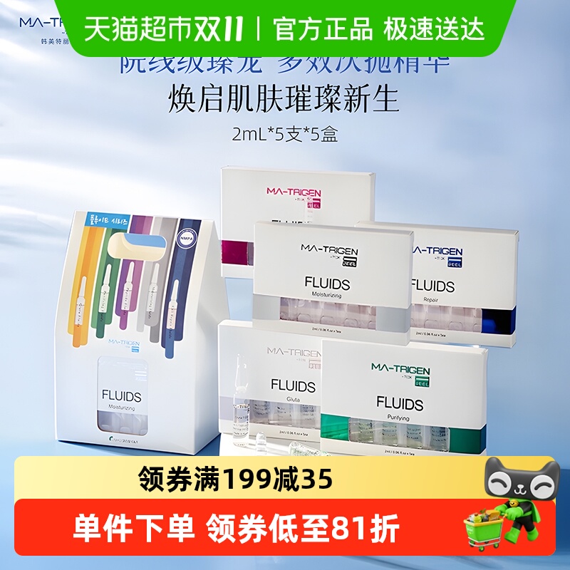 韩美特丽珍补水精华安瓶原液