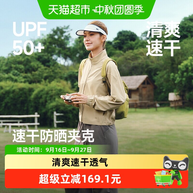 蕉下女士高弹吸湿速干防晒夹克ES001立领四季防晒服UPF50+时尚