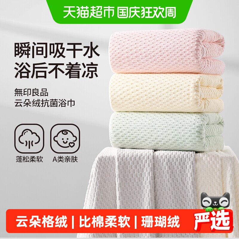 无印良品珊瑚绒浴巾呵护皮肤健康图片