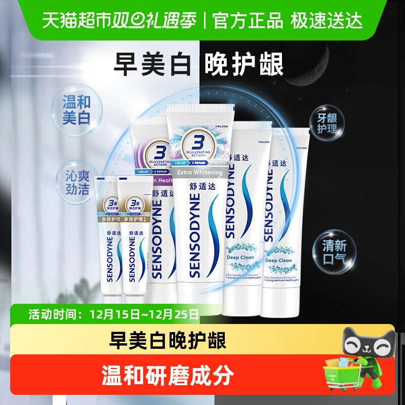 舒适达抗敏感牙膏成人含氟薄荷去牙渍防蛀去黄早亮白晚护龈CP套装