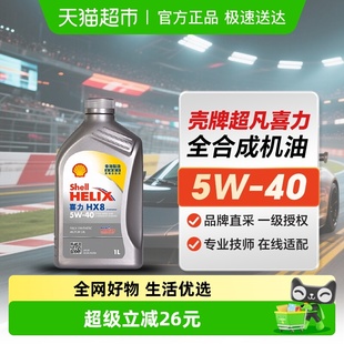 壳牌新加坡进口超凡喜力 Ultra5W 1L全合成油机油 Helix