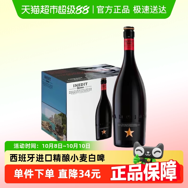 艾帝达姆大星啤酒小麦白啤精酿西班牙原瓶进口750ml*12瓶整箱