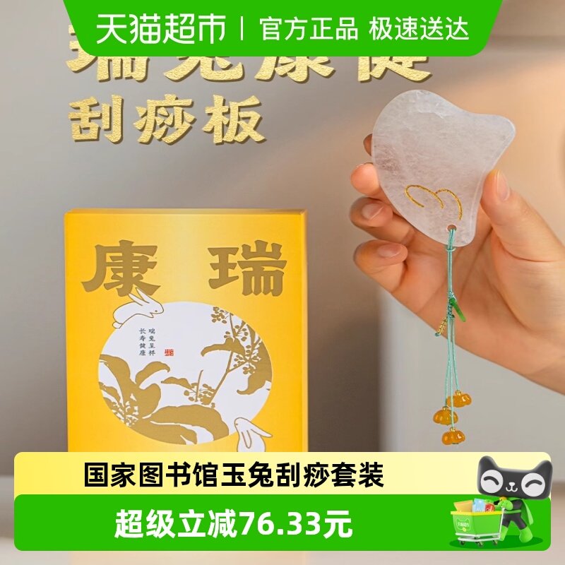 国家图书馆兔子刮痧板面部按摩全身通用送老师文创意妈妈生日礼物