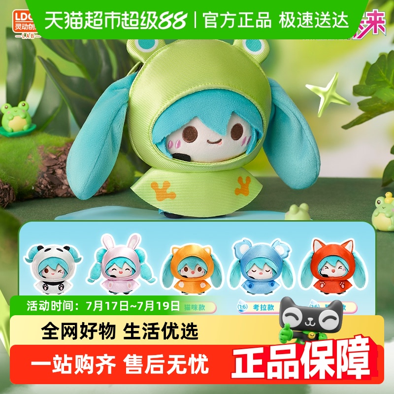 灵动创想初音未来下雨天系列毛绒