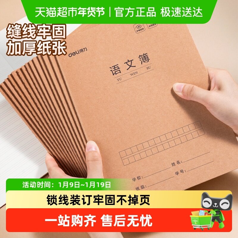 得力课业本英语本作业本16K作文本记事本小学生数学本学习用本子,文具电教/文化用品/商务用品,课业本/教学用本,淘宝优惠券,粉丝福利购,淘宝优惠卷