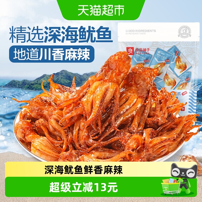 良品铺子鱿鱼小爪爪香辣味即食海味海鲜零食网红解馋小吃