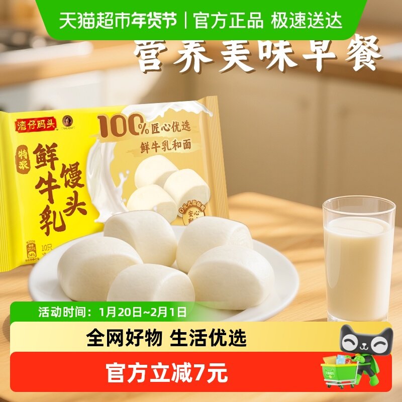 湾仔码头300g鲜牛乳松软馒头早餐速食食品面点,粮油调味/速食/干货/烘焙,包点,淘宝优惠券,粉丝福利购,淘宝优惠卷