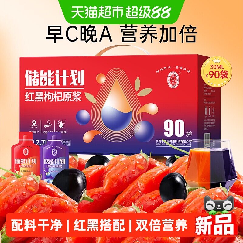 宁安堡早红晚黑枸杞原浆礼盒图片
