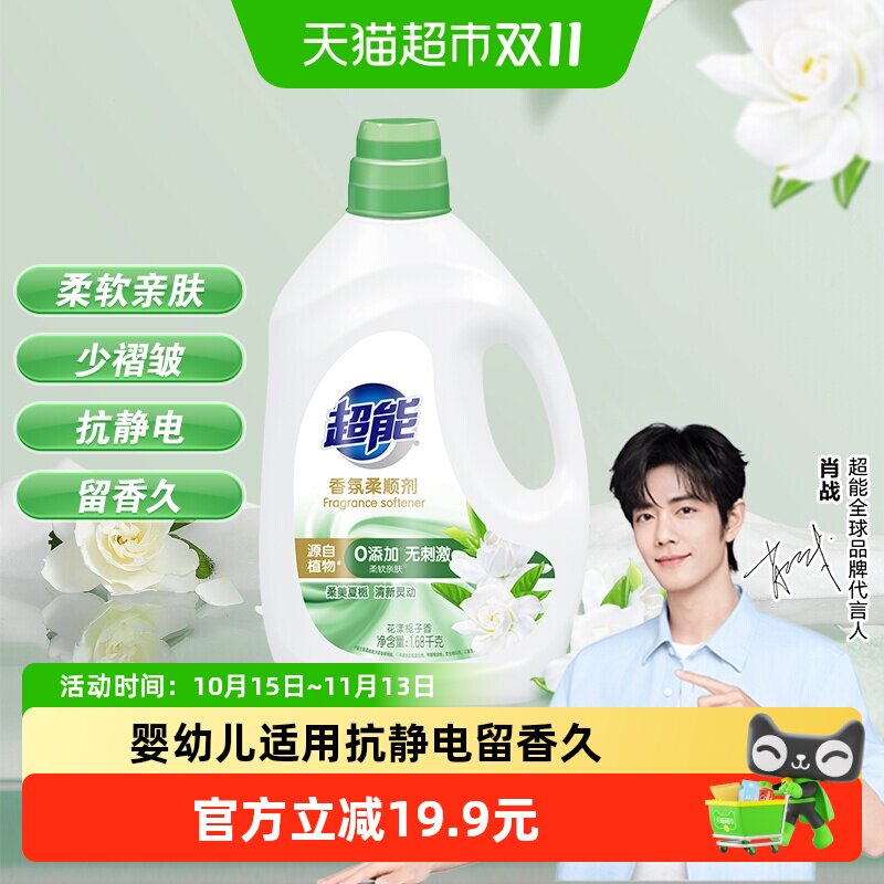 超能花漾栀子柔顺剂1.68kg抗静电褶皱柔软亲肤婴幼儿适用3.36斤
