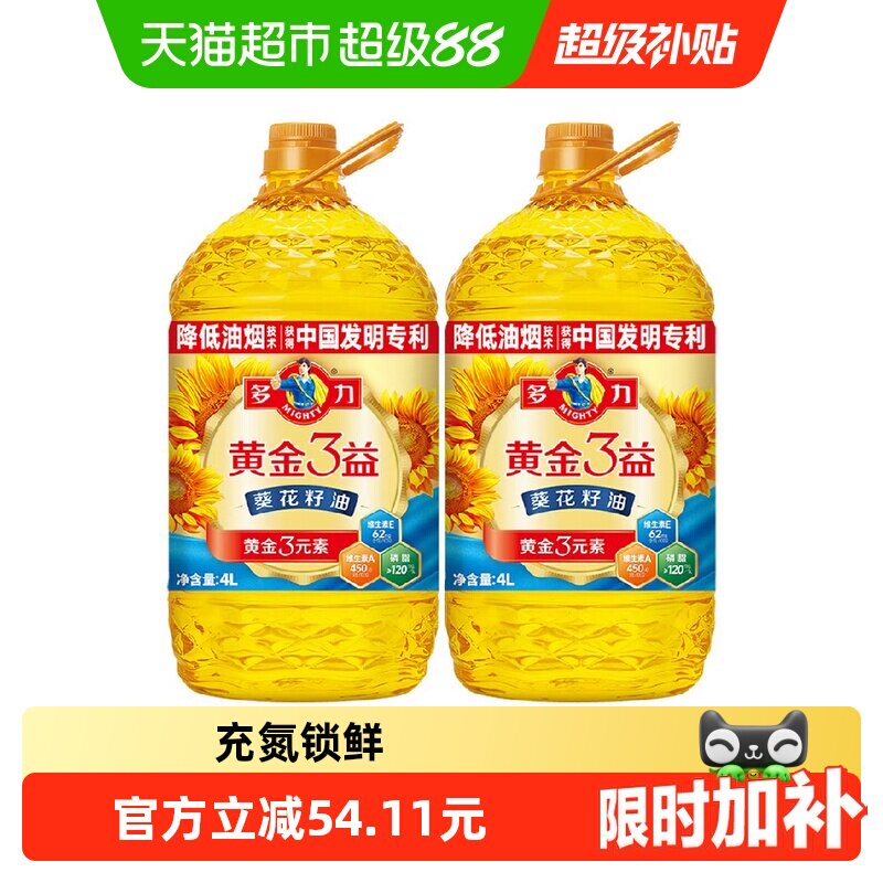 多力黄金3益葵花籽油4L*2桶 50元 - 86线报