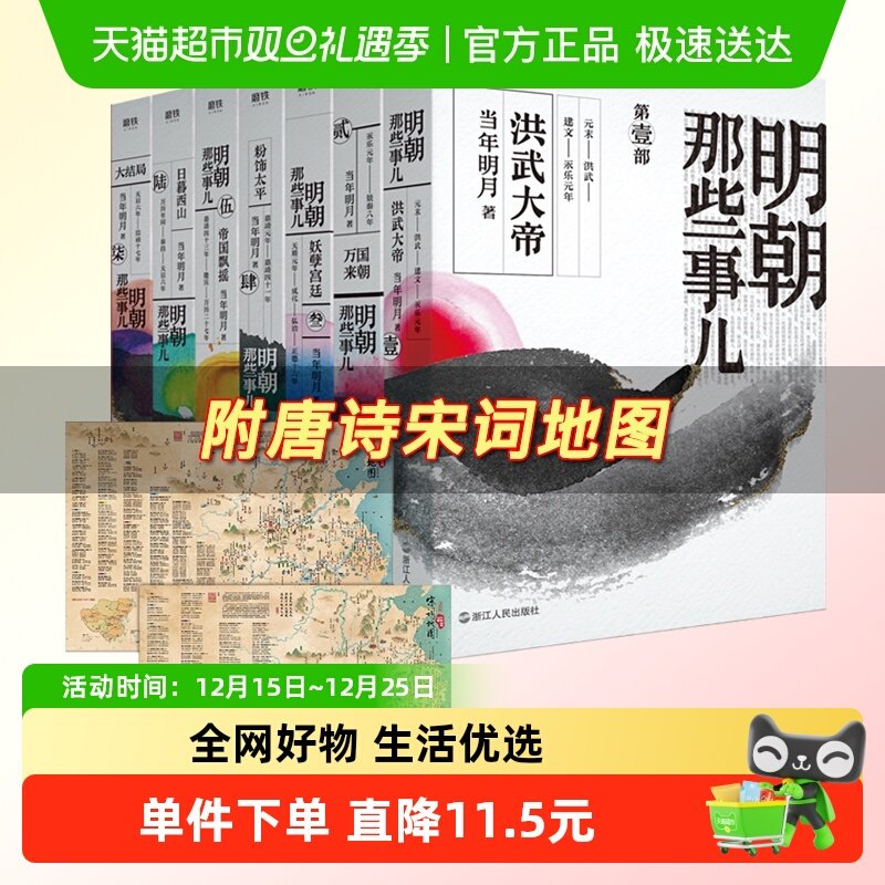 明朝那些事儿全套1-7册 当年明月著中国通史历史知识书籍新华书店