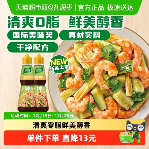 家乐鲜爽0脂凉拌汁245g×2瓶