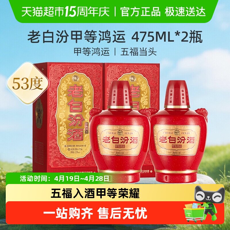 汾酒山西杏花村甲等鸿运老白汾53度475ml*2瓶清香型白酒送礼宴请