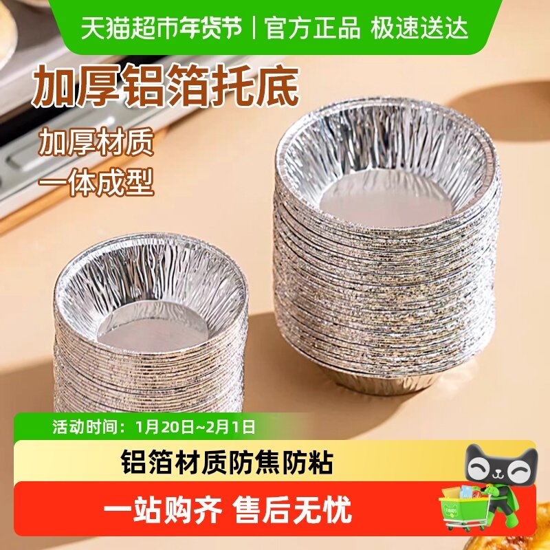 美宝琳蛋挞皮家用蛋挞模具托重复使用锡纸杯烘焙用具食品级,餐饮具,一次性餐盒,淘宝优惠券,粉丝福利购,淘宝优惠卷