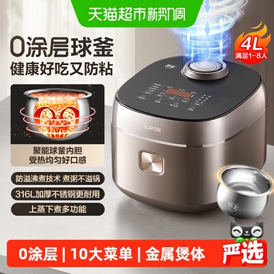 苏泊尔电饭煲0涂层内胆智能预约