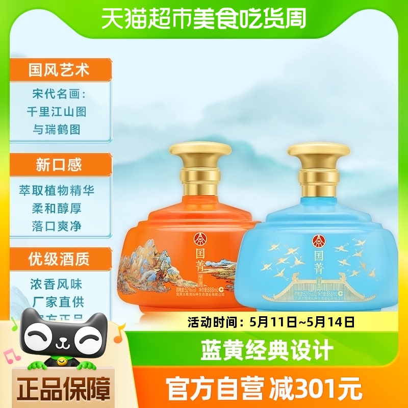 五粮液国菁52度优级酒888ml*2坛