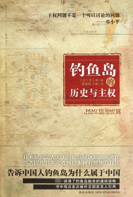 正版新书 的历史与主权 9787513311076 新星出版社