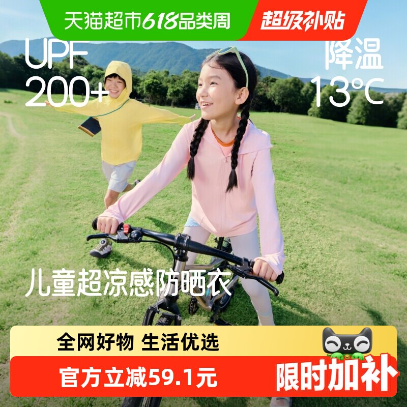 蕉下儿童凉感防晒衣AL018男女童防晒服户外运动上学游玩透气防晒