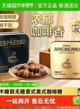 imint无糖冰美式意式咖啡糖犯困清凉薄荷醒神木糖醇黑金咖啡糖果