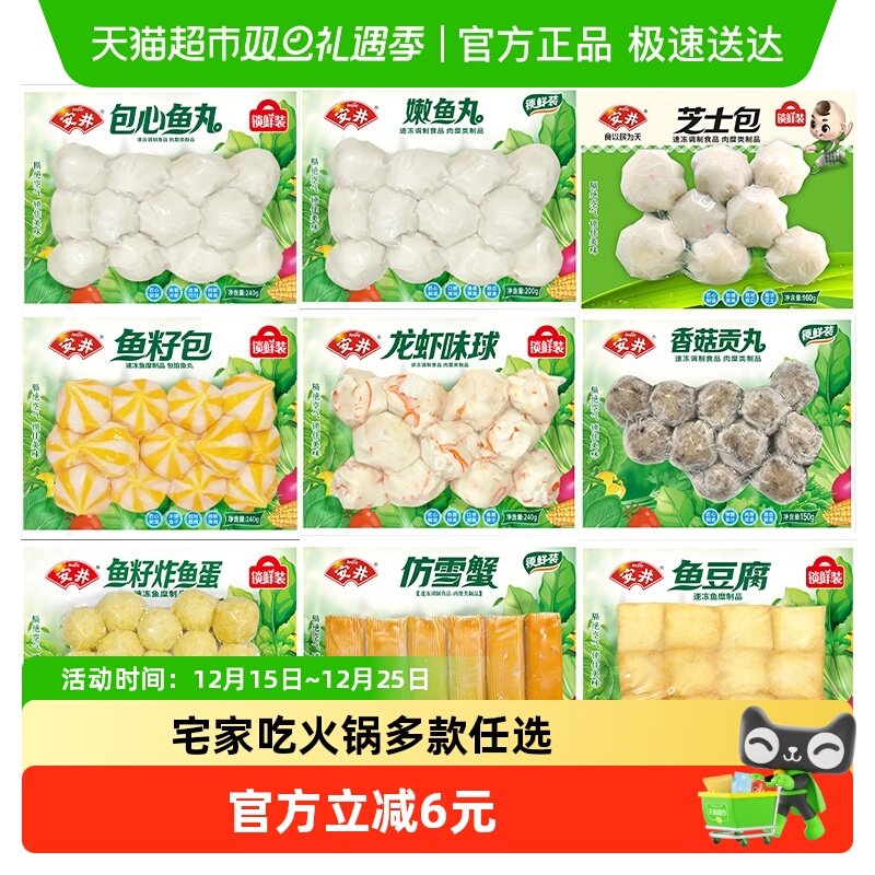 安井鱼籽包鱼豆腐鱼丸蟹棒锁鲜装袋火锅丸子关东煮食材