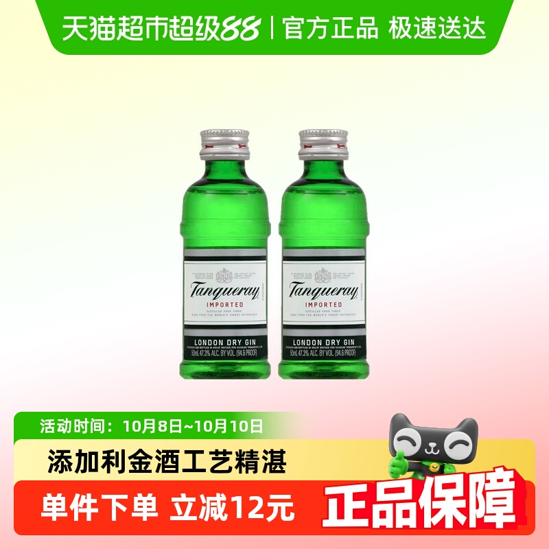 【进口】英国原装添加利伦敦干味金酒50ml*2瓶杜松子酒特调洋酒