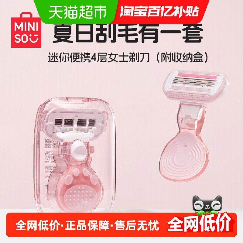 名创优品迷你便携4层女士剃刀刮毛刀脱毛神器去腿毛腋下剃毛器