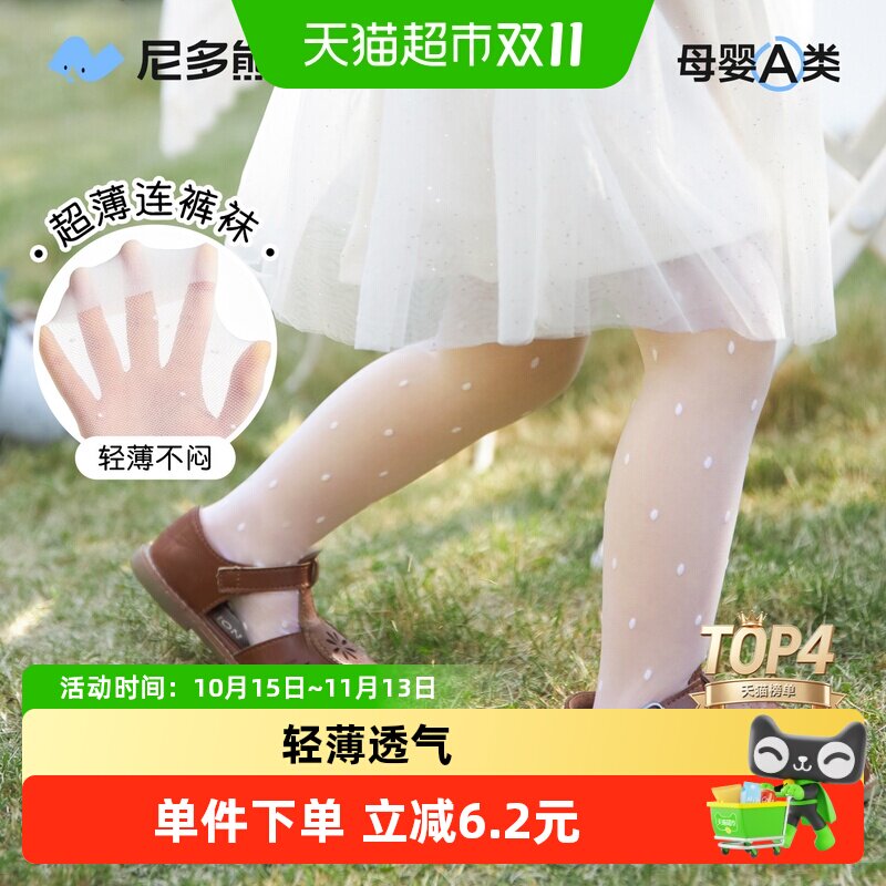 尼多熊女童丝袜A类透气舒适