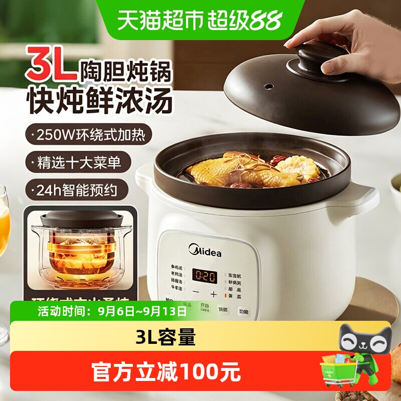 美的电炖锅煲汤锅家用全自动砂锅陶瓷炖锅炖盅煮粥烹饪机新款正品