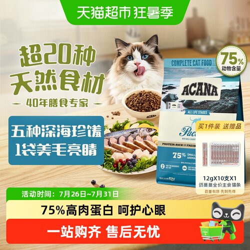 爱肯拿猫粮海洋盛宴进口粮1.8kg