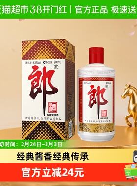 郎酒郎牌郎酱香型白酒53度200ml*1瓶普郎口粮酒自饮