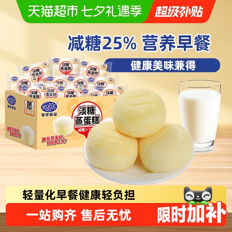 【下拉享补贴】港荣淡糖蒸蛋糕减糖25% 营养早餐小面包健康糕点