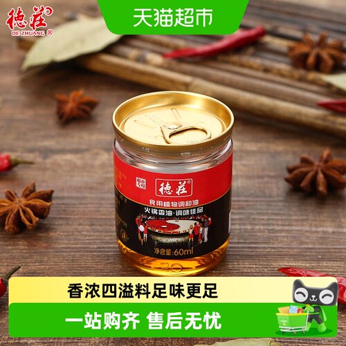 德庄火锅油碟一料多用唇齿留香