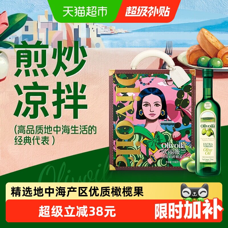 欧丽薇兰特级初榨橄榄油礼盒750ml*2礼盒装