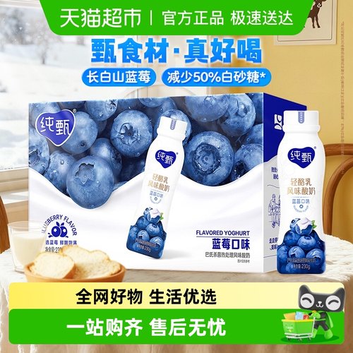 蒙牛纯甄甄酸奶蓝莓味230g×10瓶/箱