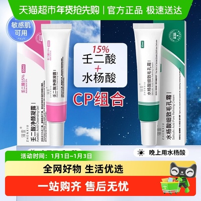 15%壬二酸凝胶水杨酸软膏