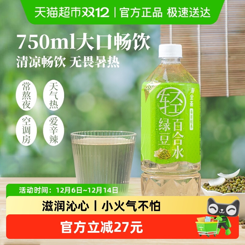 寿全斋绿豆百合水无糖饮料免煮