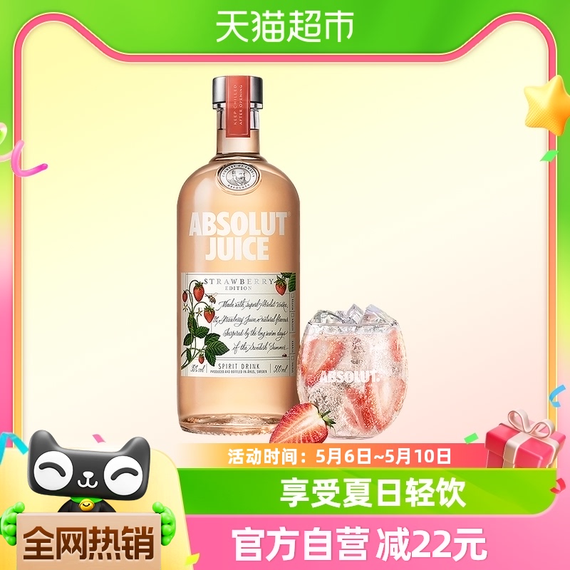 【于适同款】绝对伏特加配制酒草莓味500mlx1特调鸡尾酒基酒 酒类 伏特加/Vodka 原图主图