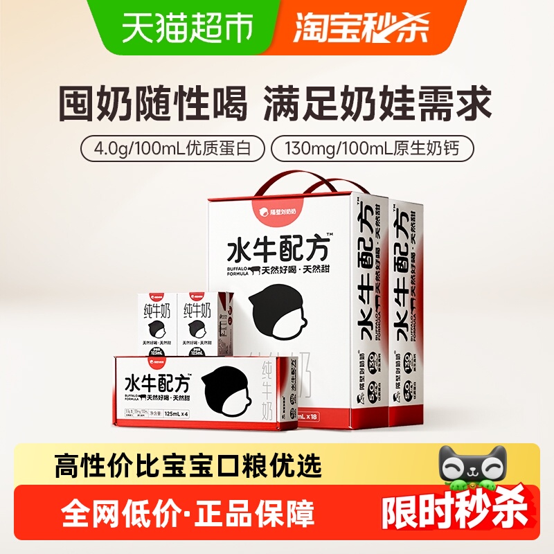 隔壁刘奶奶高钙水牛配方纯牛奶