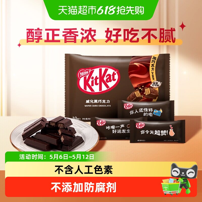 kitkat/雀巢奇巧威化巧克力饼干牛奶黑抹茶圣诞情