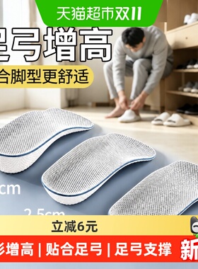 足弓增高鞋垫男款隐形内增高垫