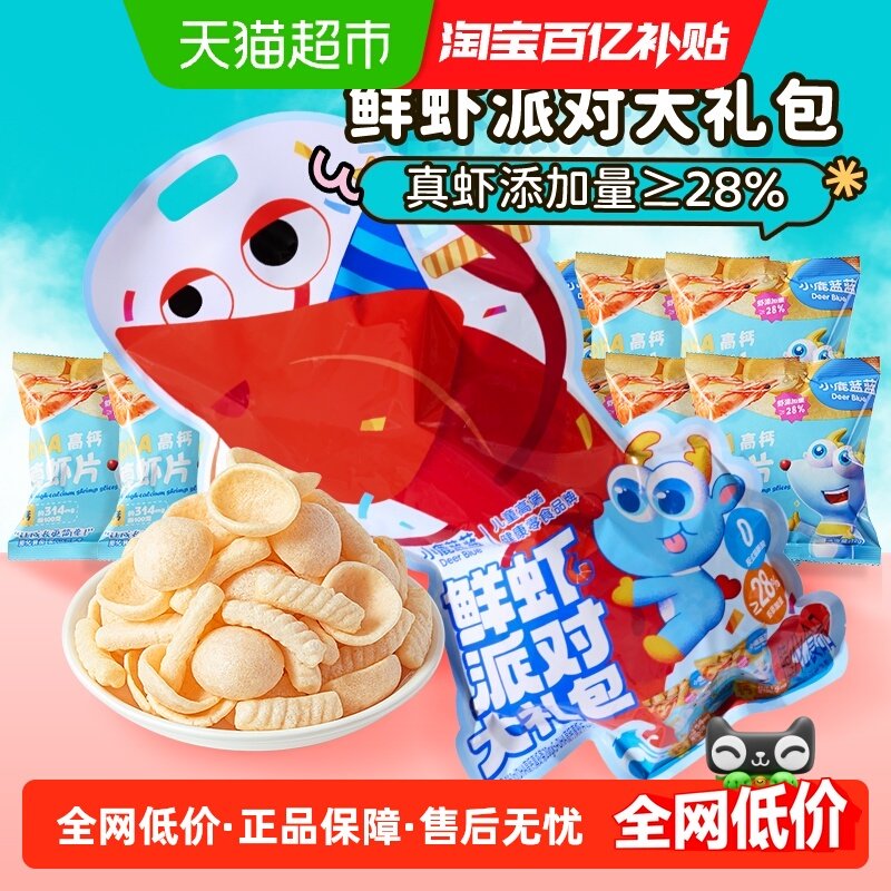 小鹿蓝蓝鲜虾派对大礼包内含10小袋宝宝零食解馋儿童零食礼包,婴童食品,磨牙棒,淘宝优惠券,粉丝福利购,淘宝优惠卷