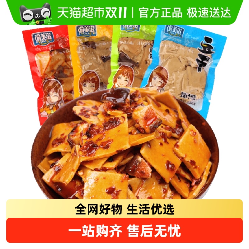 渝美滋混合口味香菇豆干豆腐香辣味素肉辣条休闲零食品办公室小吃