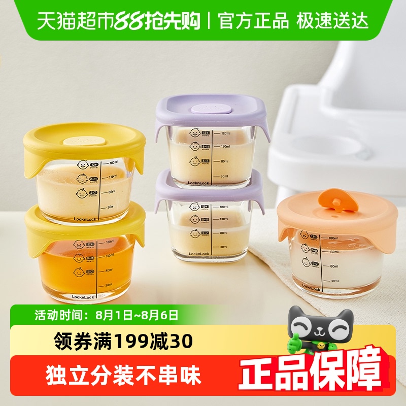 乐扣乐扣玻璃可蒸煮宝宝辅食盒