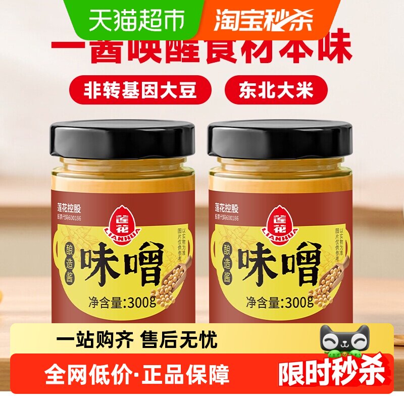 莲花味噌酱300g味增汤包速食风味拉面汤料味增汤黄豆酱大酱汤底