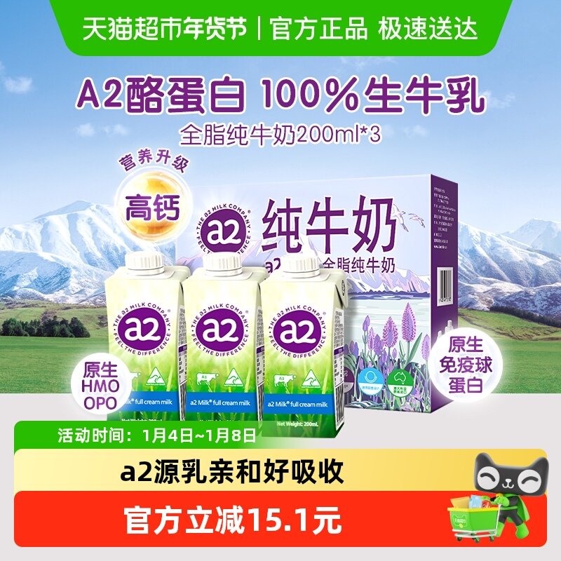 进口a2全脂纯牛奶澳大利亚原装生牛乳营养早餐奶尝鲜装200ml*3盒