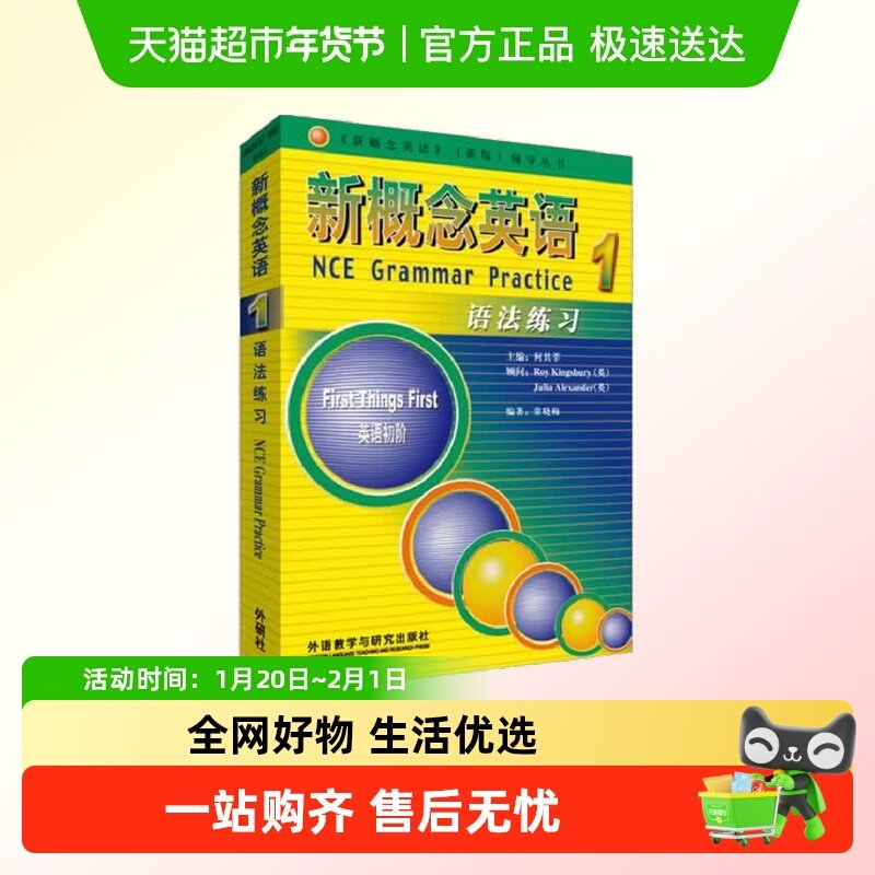新概念英语1 语法练习 英语教程 英语听、说、读、写 正版书籍,书籍/杂志/报纸,自由组合套装,淘宝优惠券,粉丝福利购,淘宝优惠卷